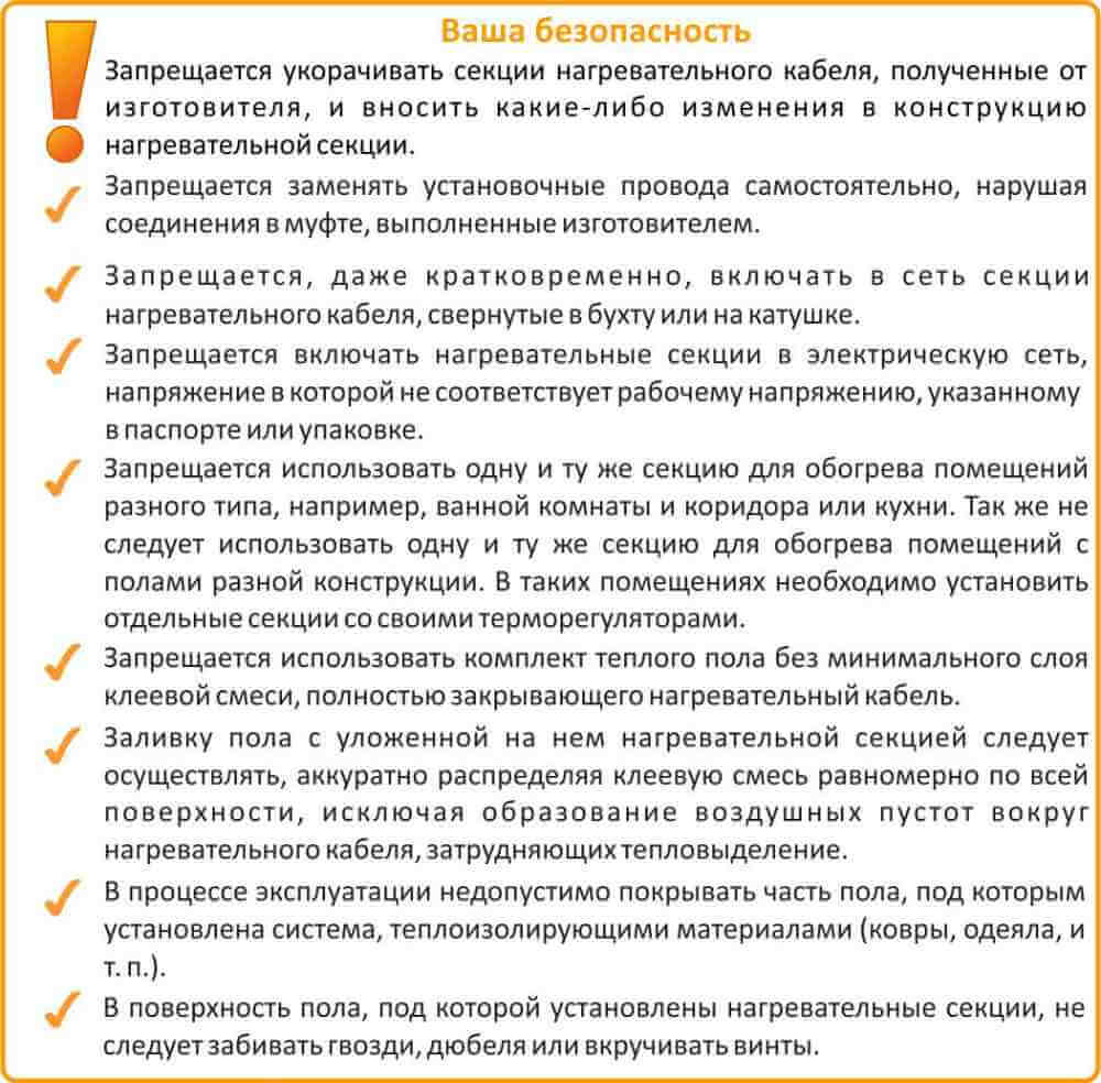 Рекомендации по безопасности грин бокс теплый пол купить в Сочи