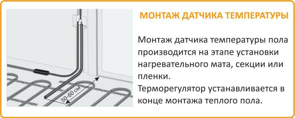 монтаж датчика температуры Теплолюкс 515