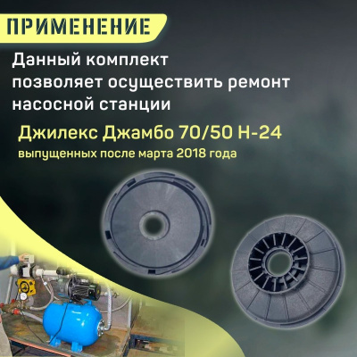 Направляющий аппарат Джилекс Джамбо 70/50 Н-24 (apparatn7050N24)