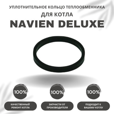 Кольцо уплотнительное теплообменника металлическое для котла Navien Deluxe 13-40 (kolcometDeluxe) Кольцо уплотнительное теплообменника металлическое для котла Navien Deluxe 13-40 (kolcometDeluxe)
